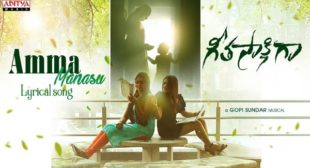 Amma Manasu Lyrics