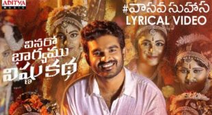 Vaasava Suhaasa Song Lyrics