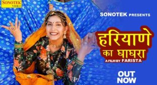 Haryane Ka Ghagra Song Lyrics