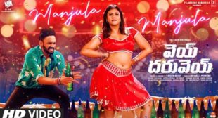 Manjula Manjula Lyrics – Vey Dharuvey